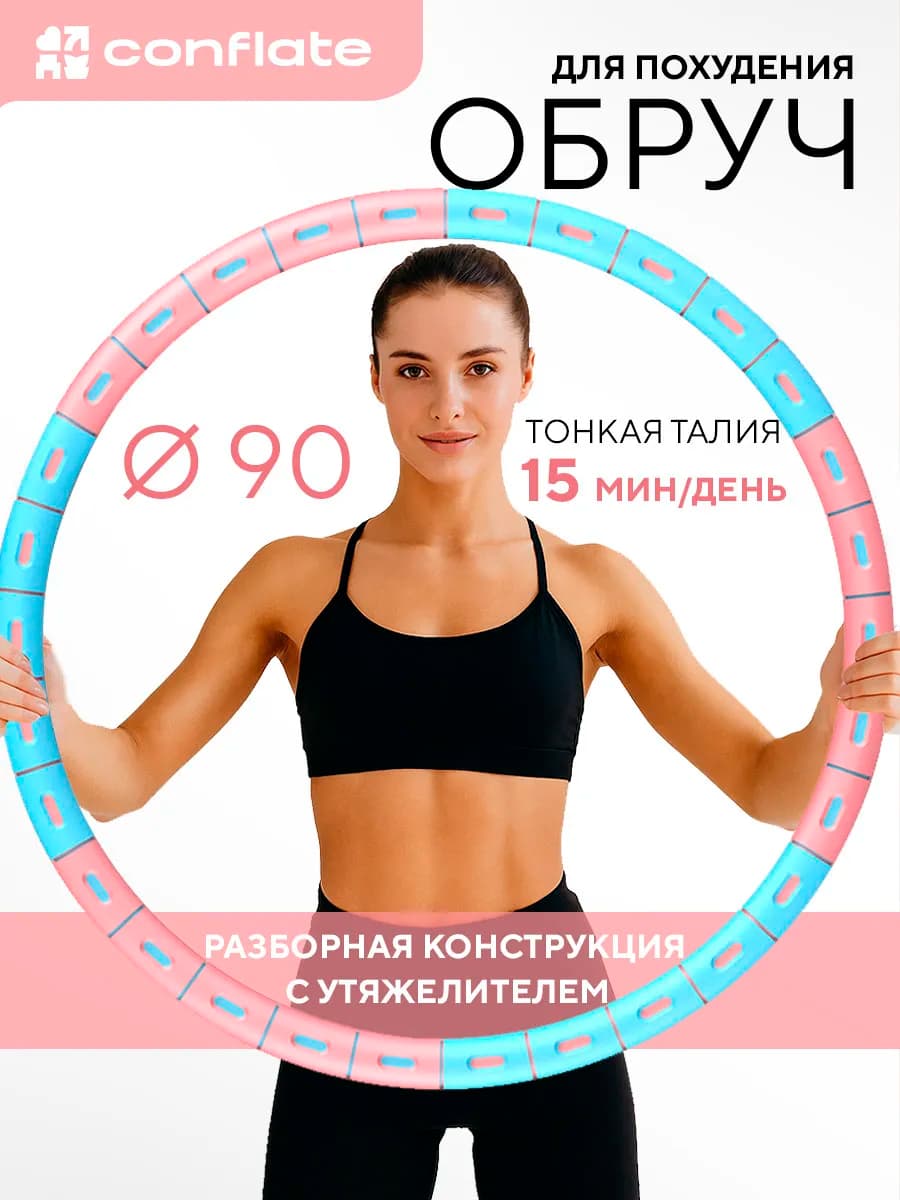 Обруч для похудения живота утяжеленный