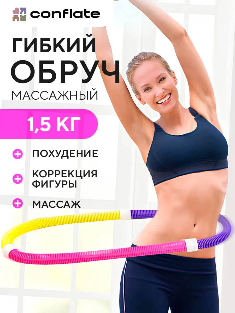 Обруч для похудения живота утяжеленный