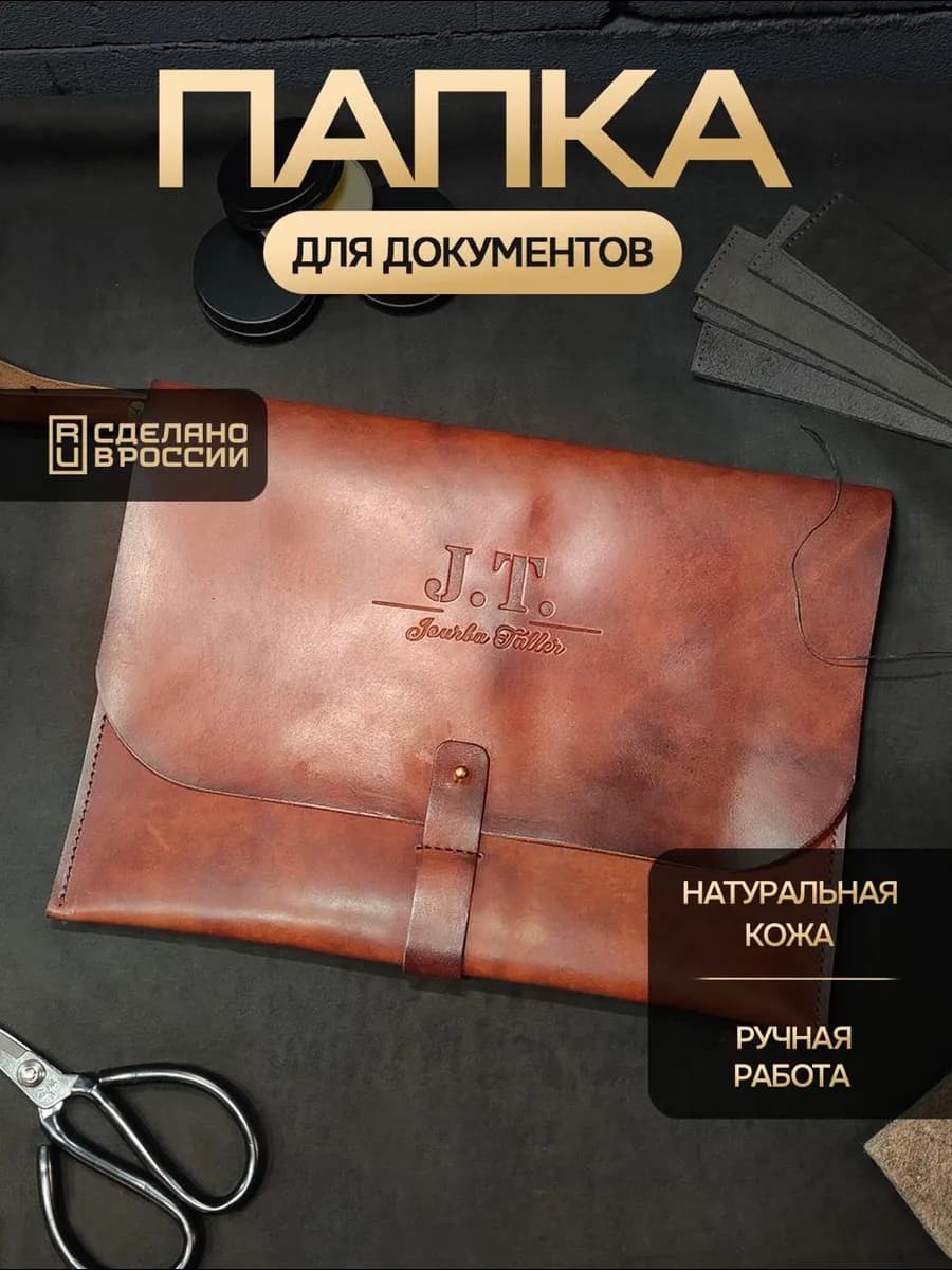Папка-конверт А4 коньячная натуральная кожа