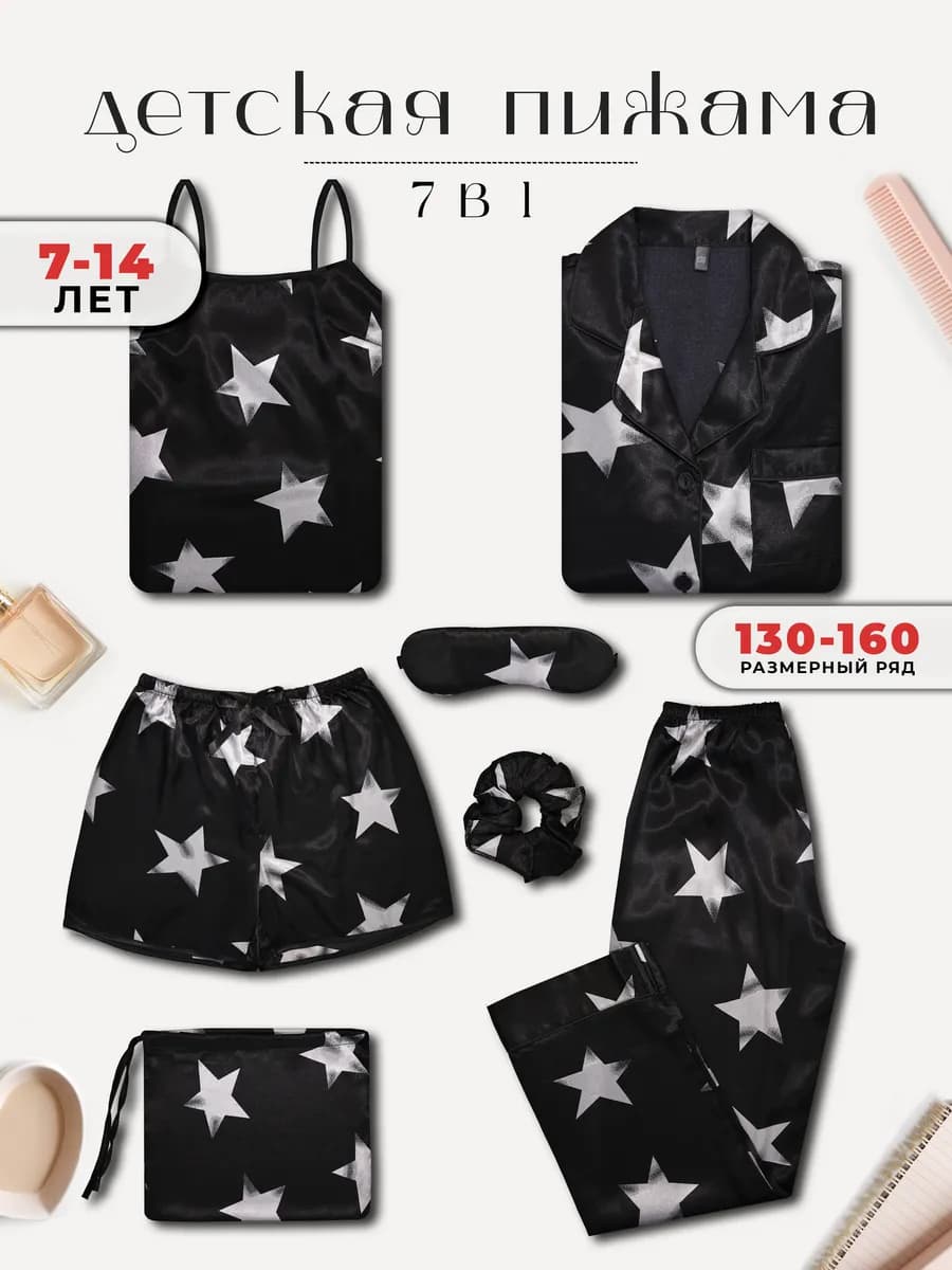 Пижама 7 в 1 детская с брюками и шортами шелковая