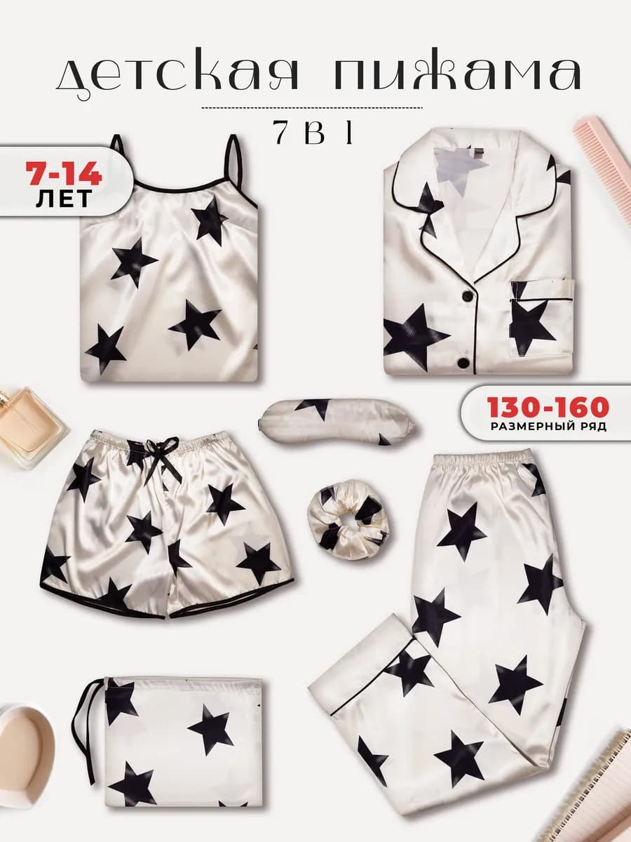 Пижама 7 в 1 детская с брюками и шортами шелковая
