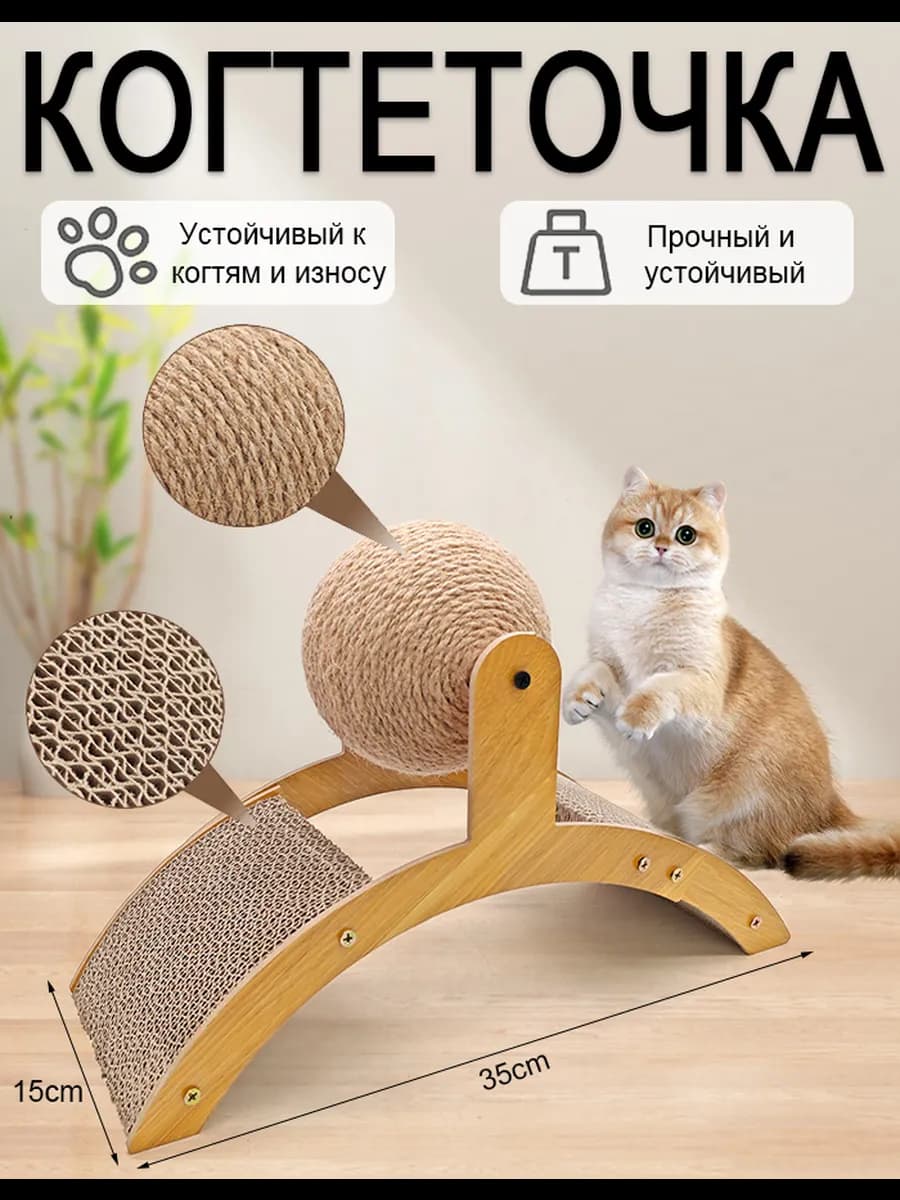 Когтеточка для кошки модель Колесо обозрения