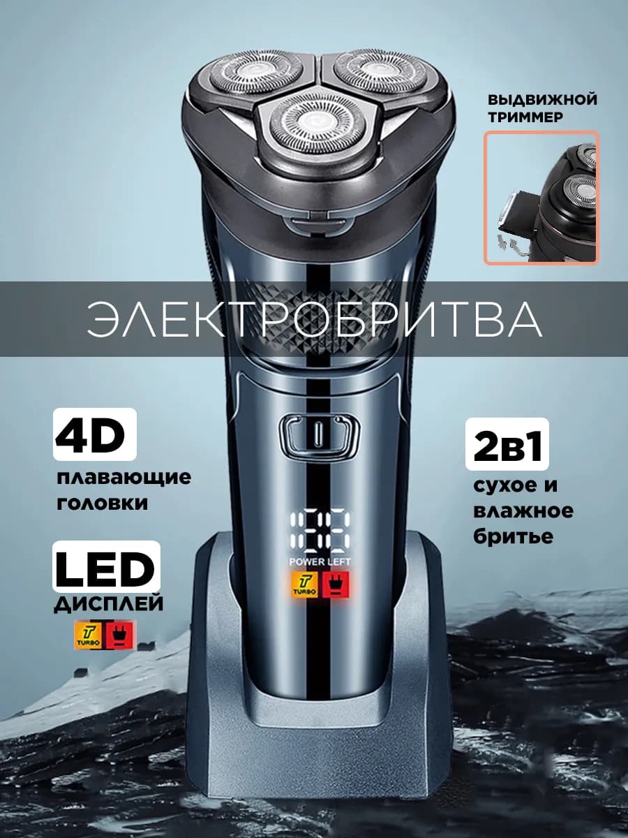 Электробритва мужская 4D - фото 1