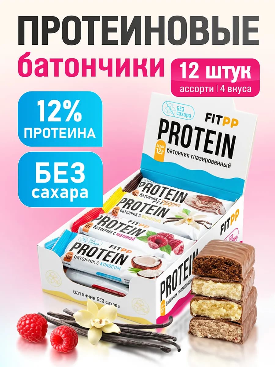 Протеиновые батончики без сахара FitPP ассорти 12 штук