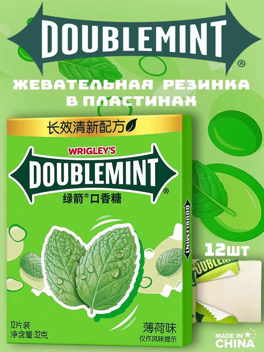 Жевательная резинка Wrigley’s Doublemint в пластинах