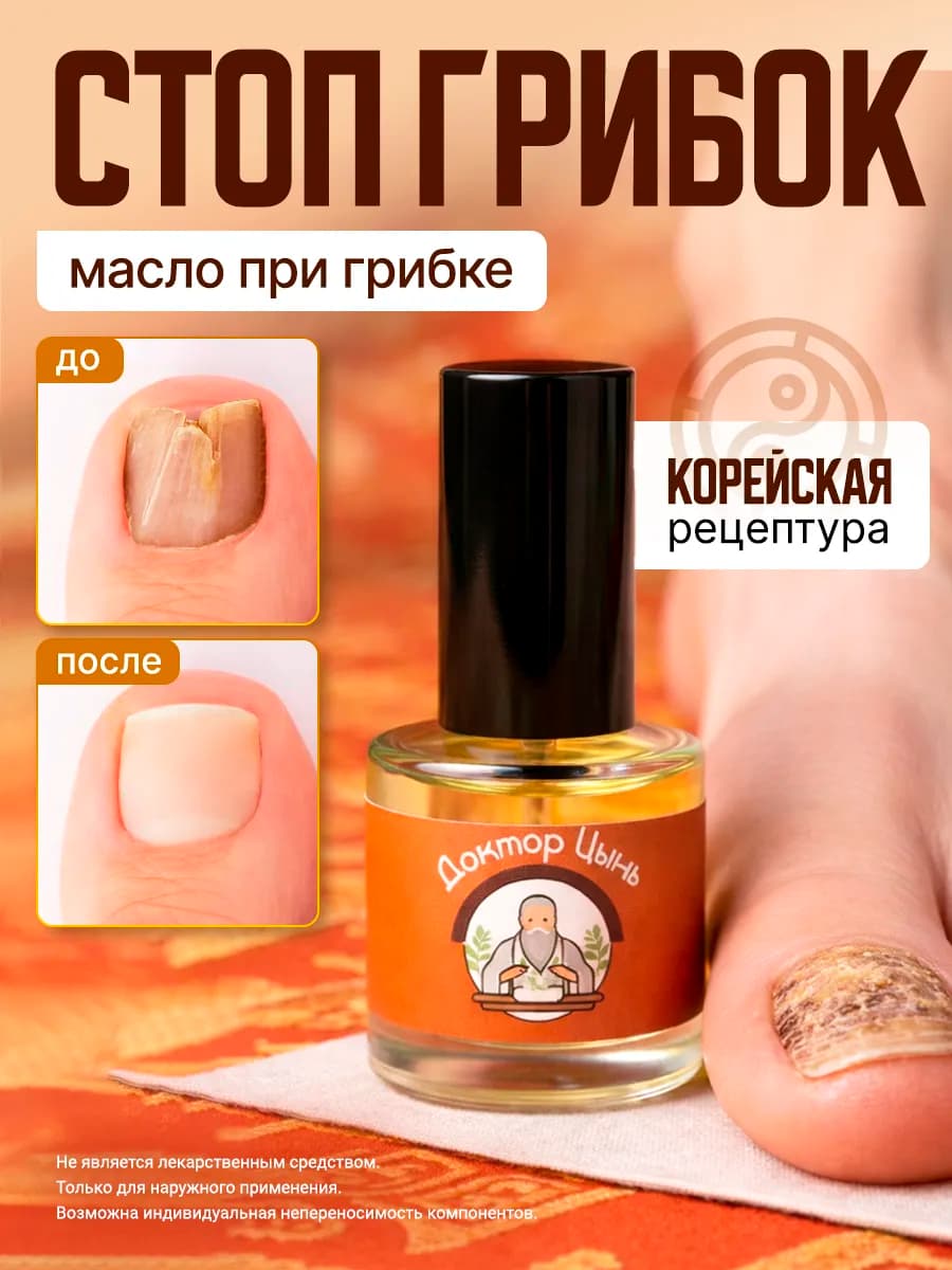 Средство от грибка ногтей и онихолизиса
