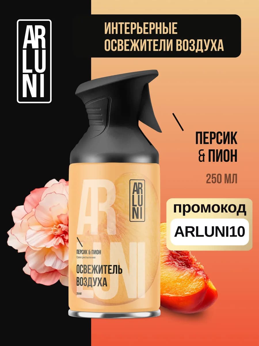 Освежитель воздуха персик, пион баллон с триггером - фото 1