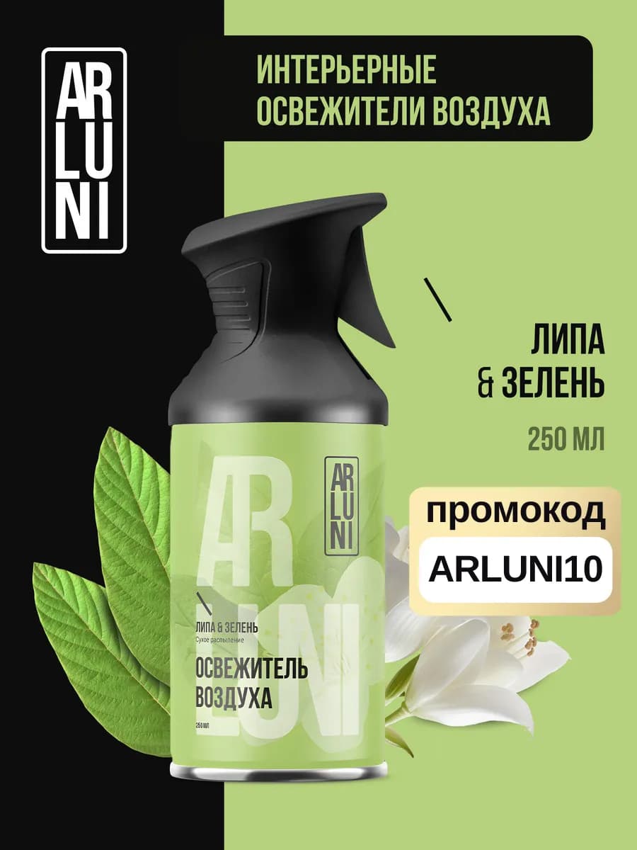 Освежитель воздуха с ароматом липы и зелени 250 мл - фото 1