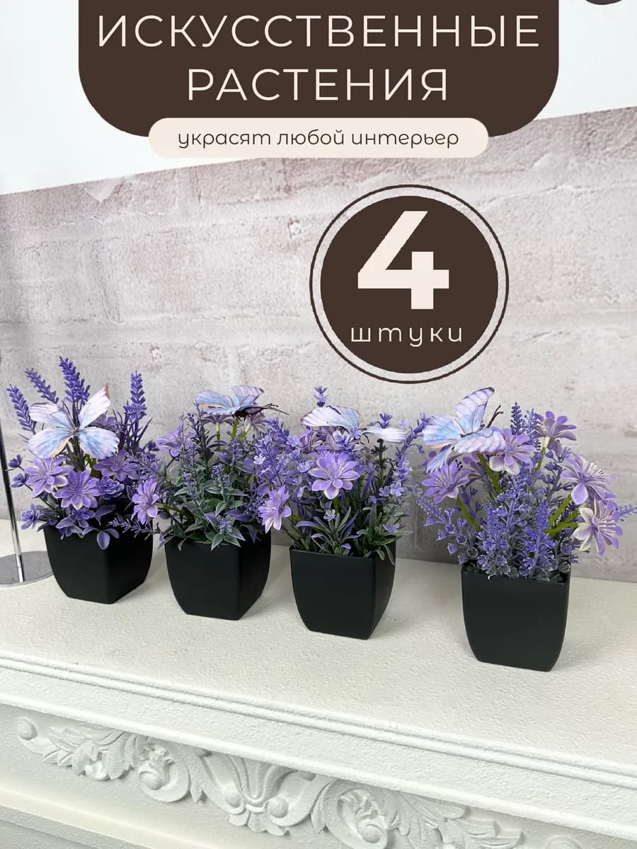 Искусственные цветы в горшке в кашпо