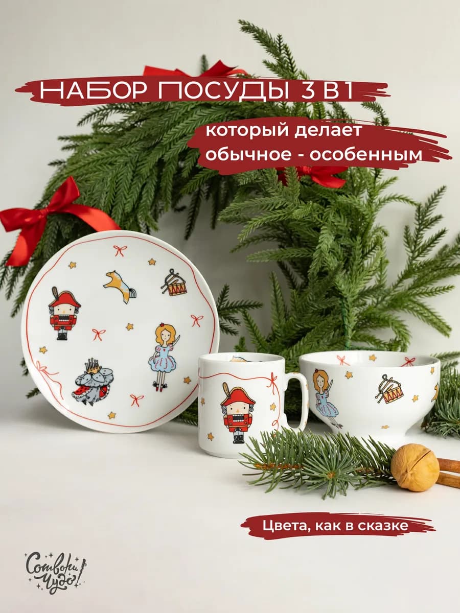 Новогодний набор посуды для детей