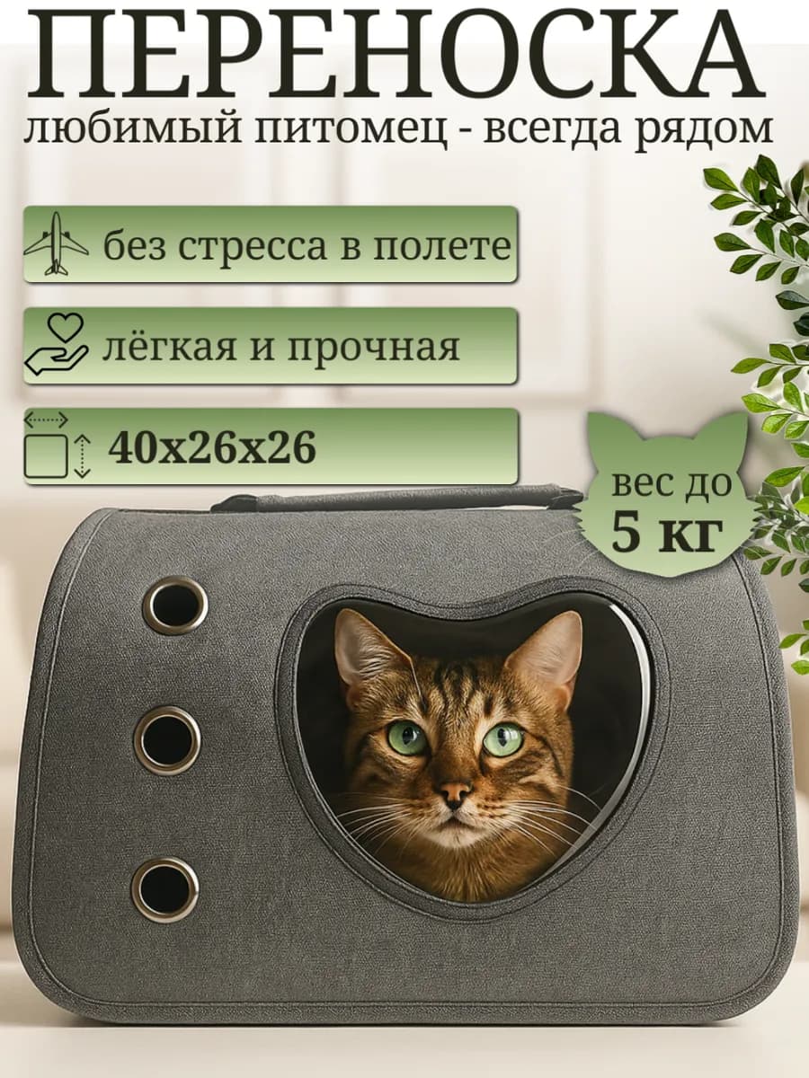 Сумка переноска для кошек и собак