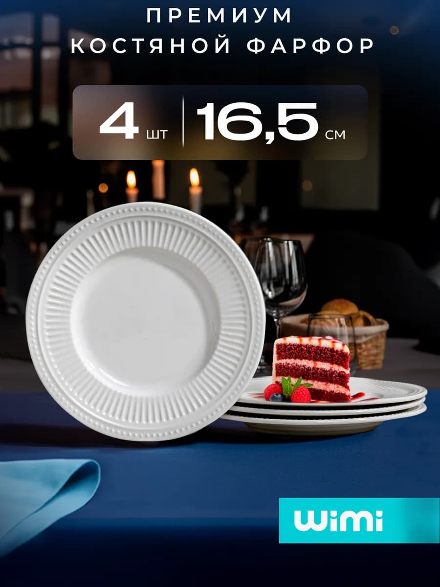 Набор тарелок маленьких 4 шт