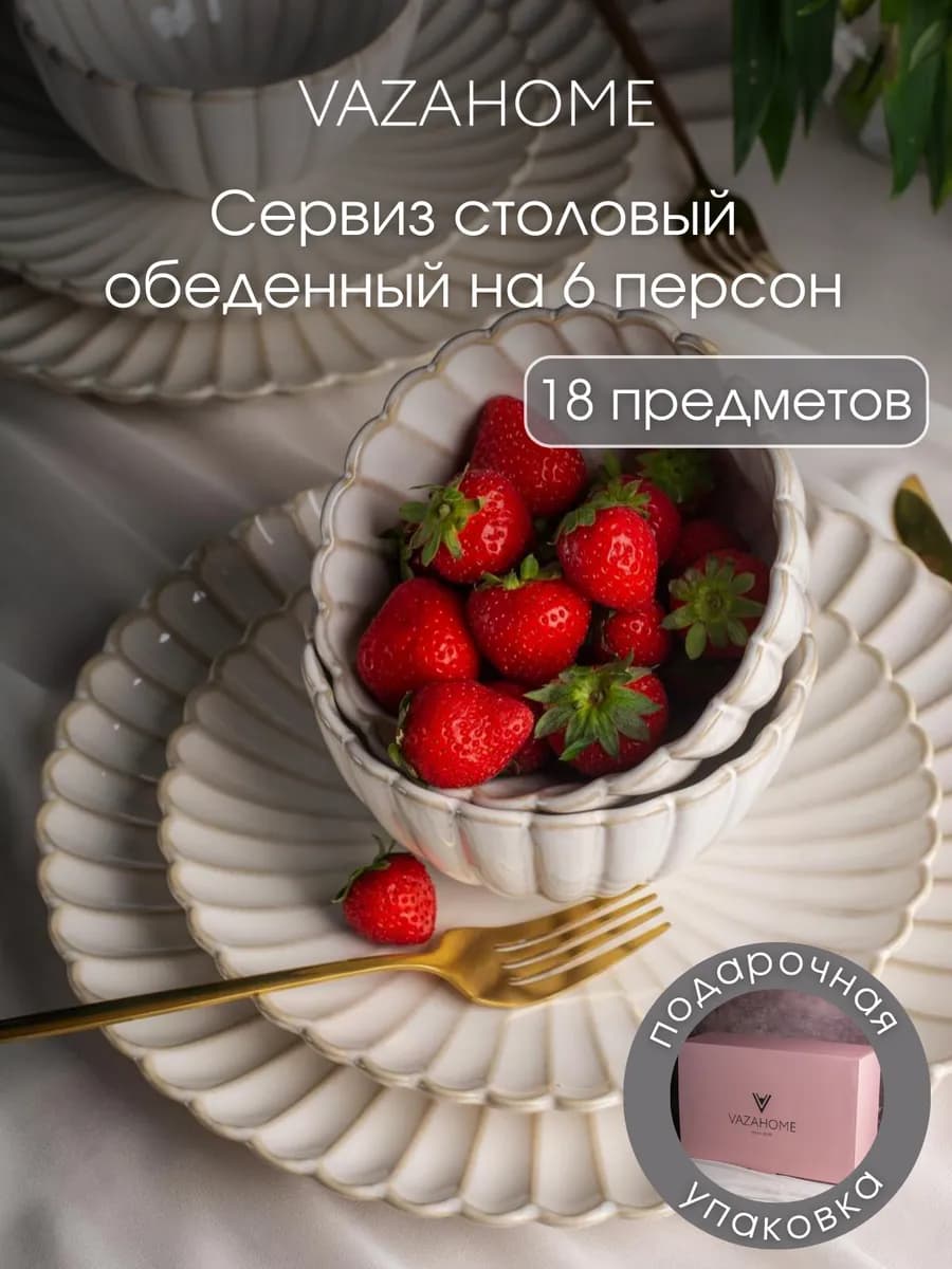 Сервиз столовый обеденный на 6 персон