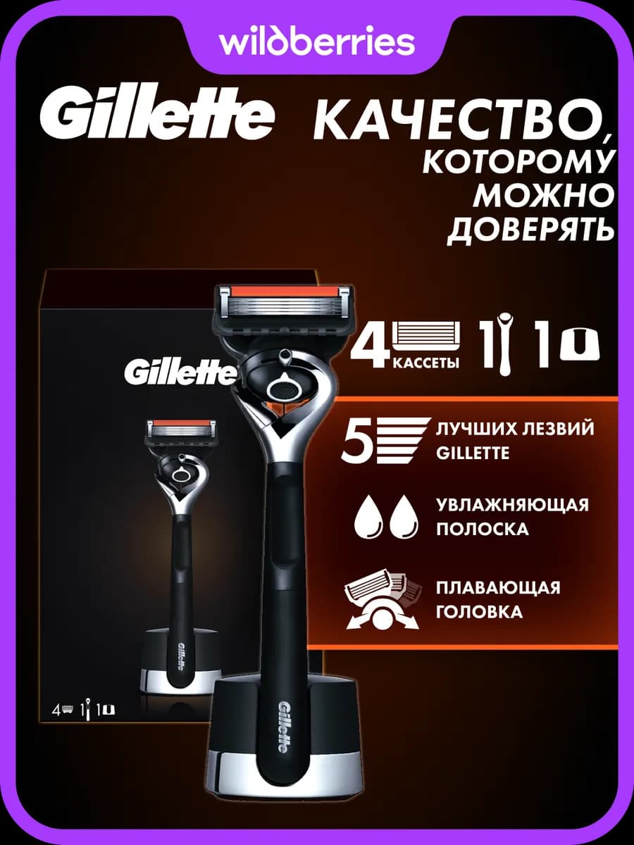 Мужская Бритва ProGlide с магнитной подставкой,4 кассеты