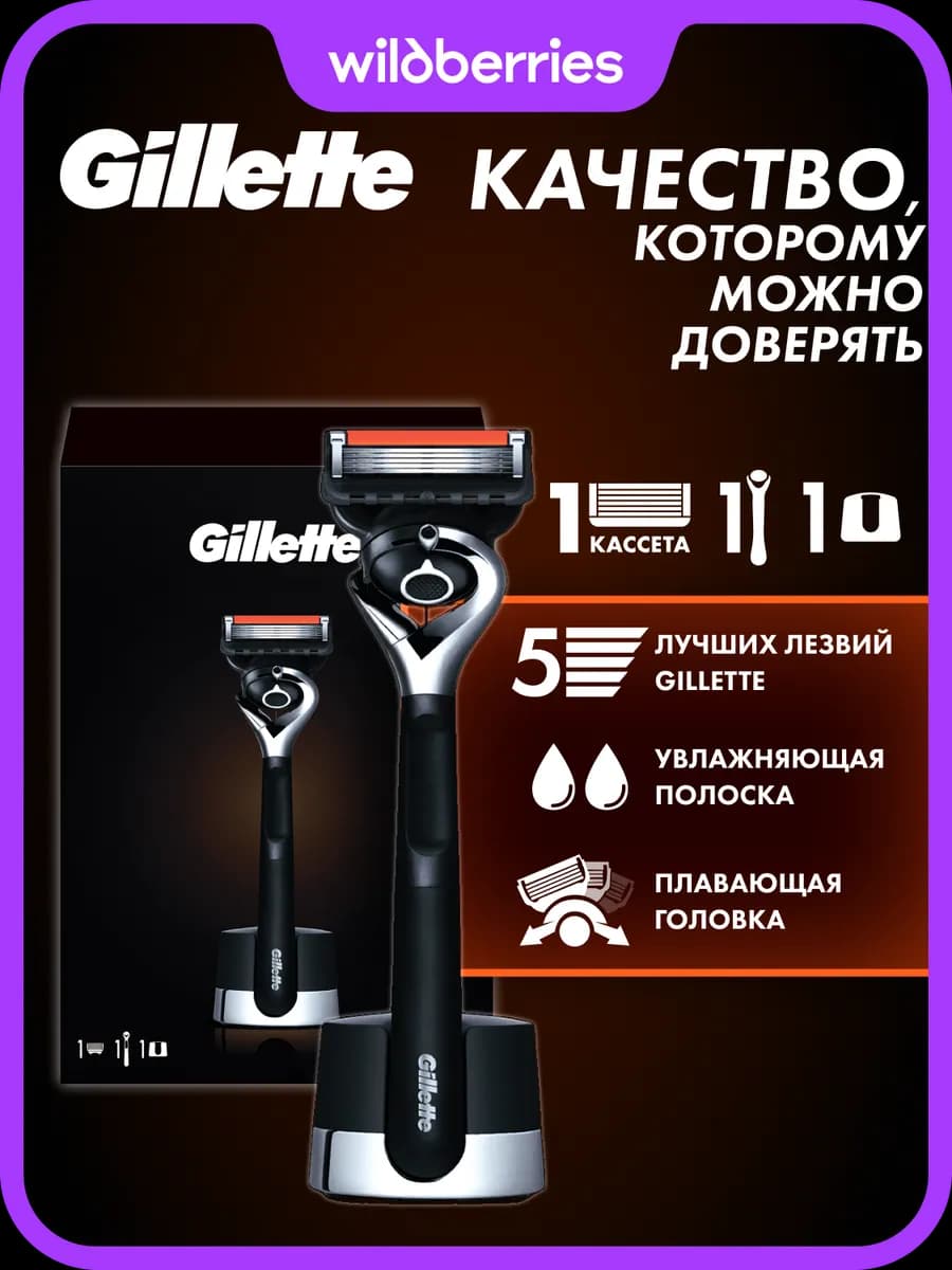Мужская Бритва ProGlide с магнитной подставкой,1 кассета
