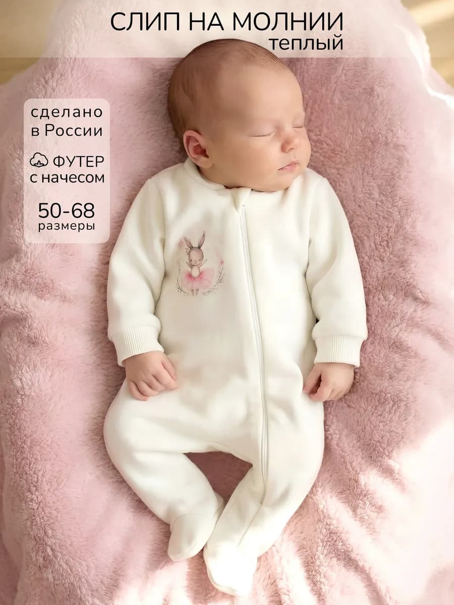 Теплый слип комбинезон для новорожденных малышей из футера