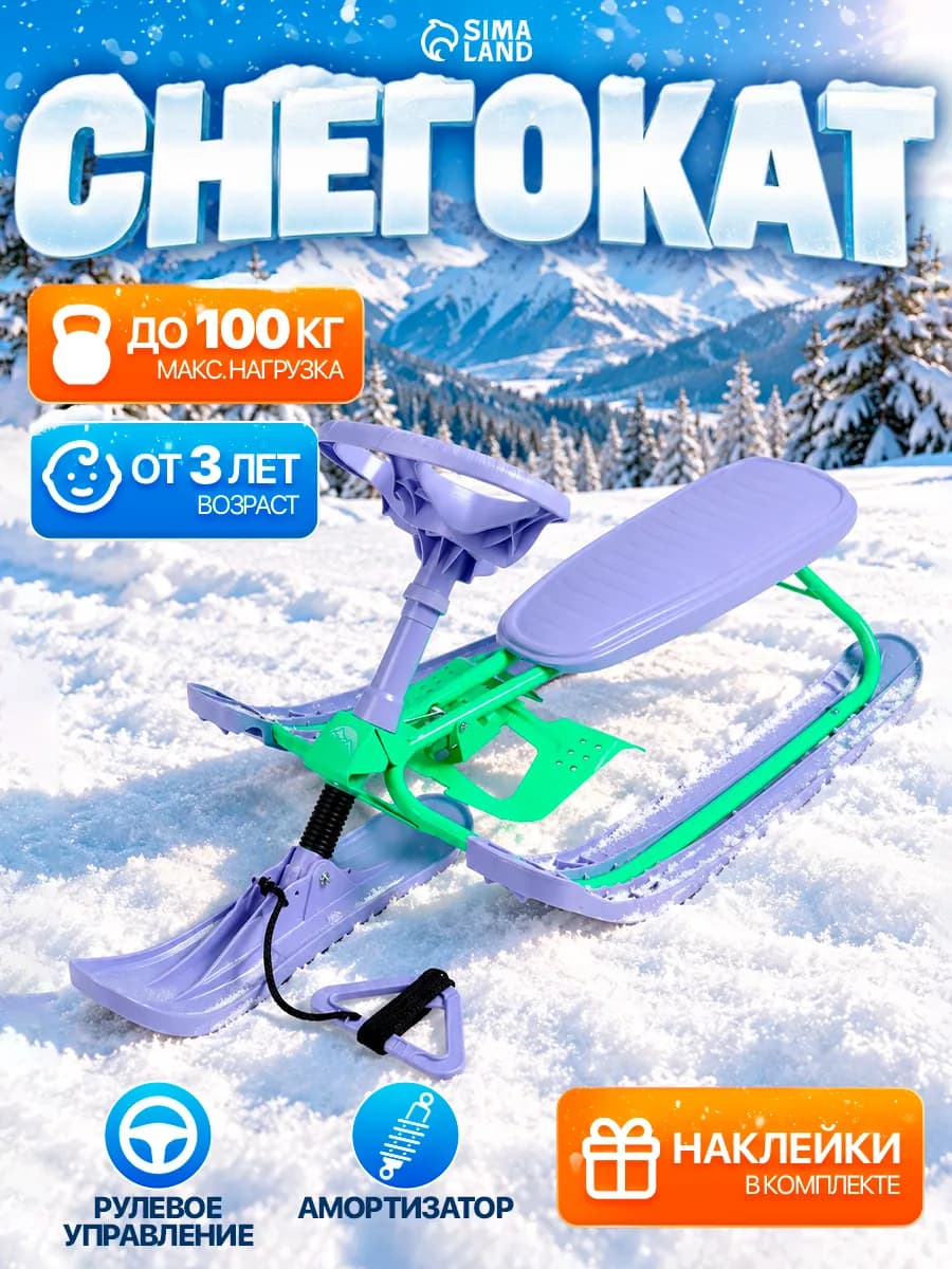 Снегокат детский