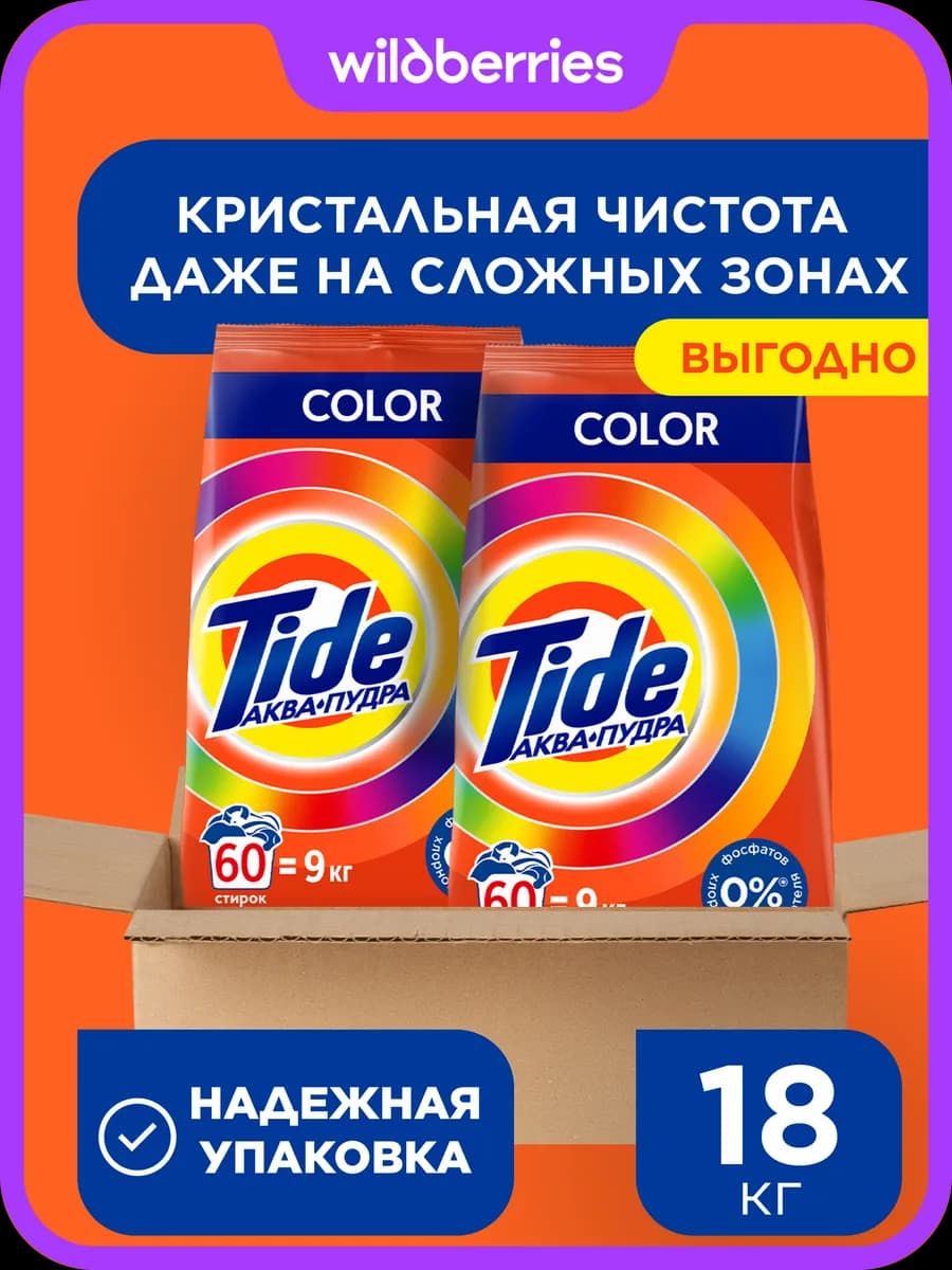Порошок стиральный Автомат Color 18 кг 120 стирок (2 по 9кг)