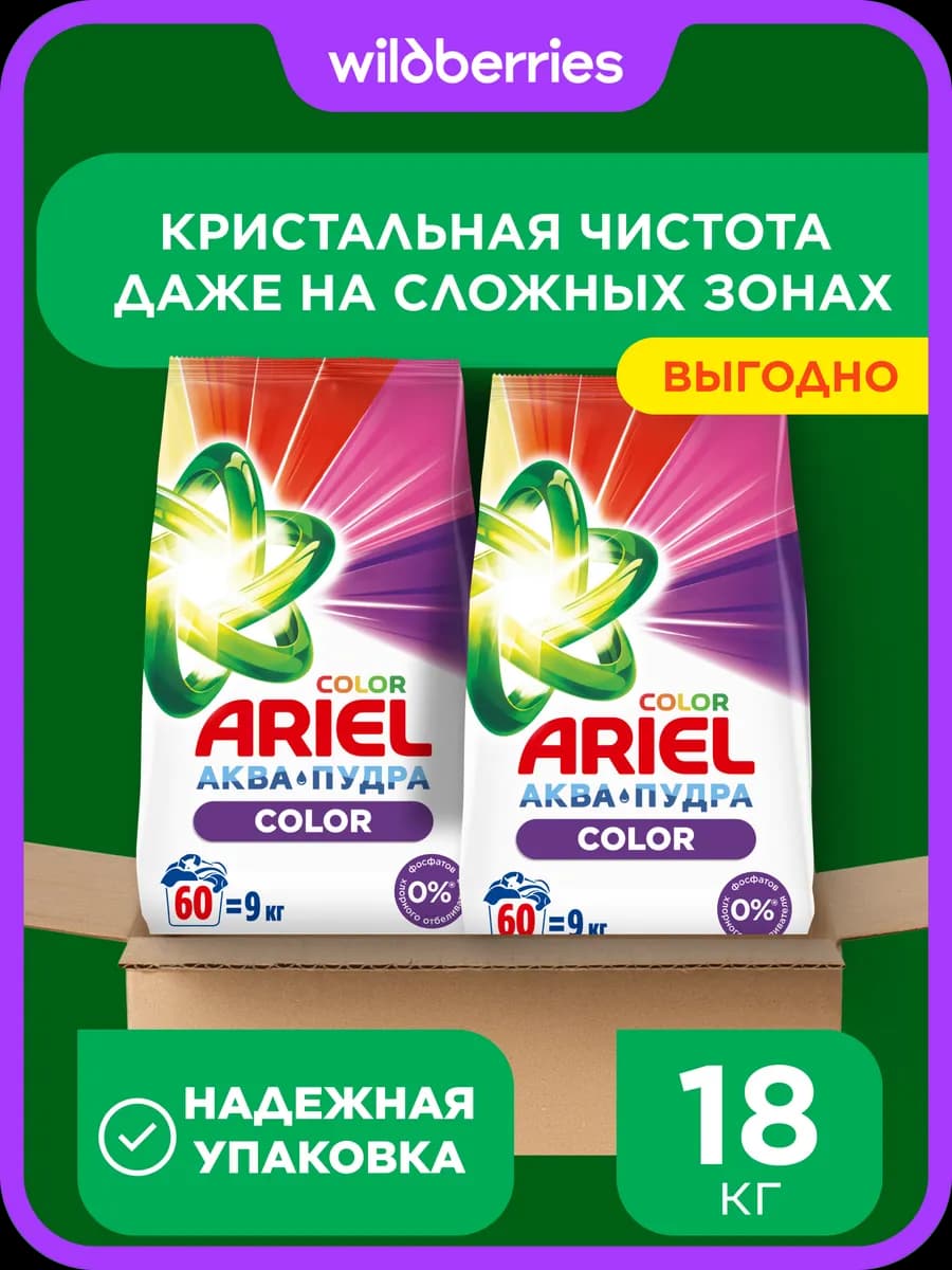 Стиральный порошок автомат для цветного белья 18 кг