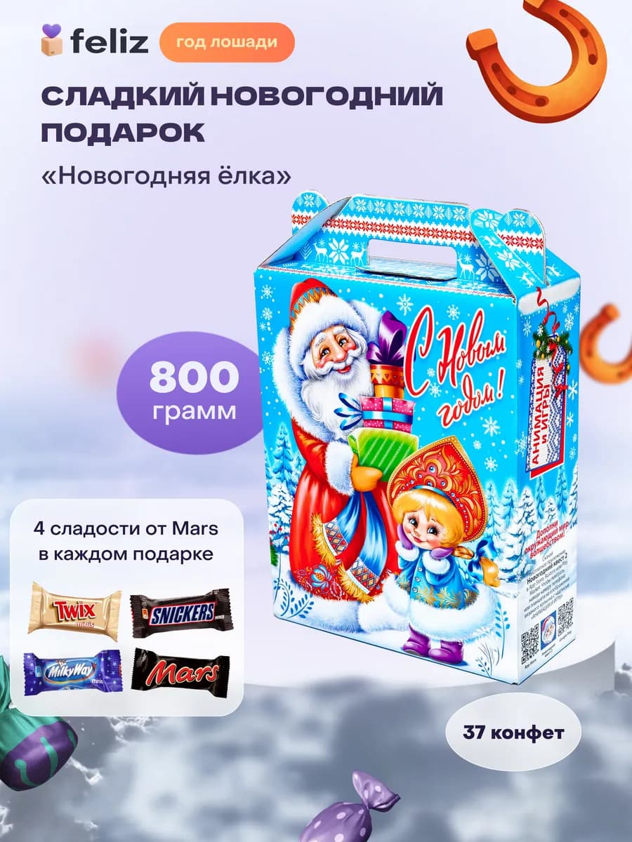 Новогодний подарок сладкий для детей на 2026 год - фото 1