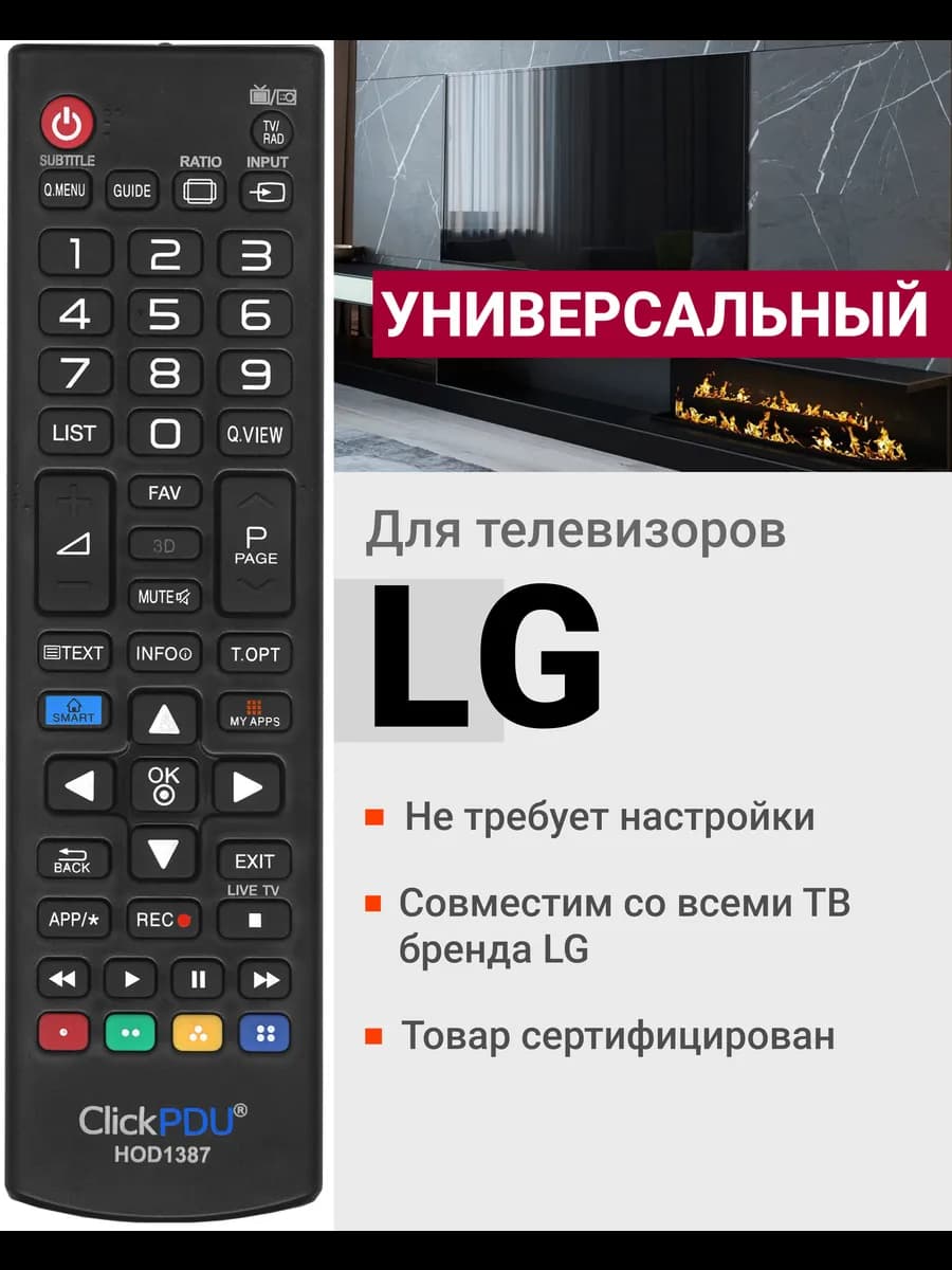 HOD1387 Универсальный пульт для телевизоров LG