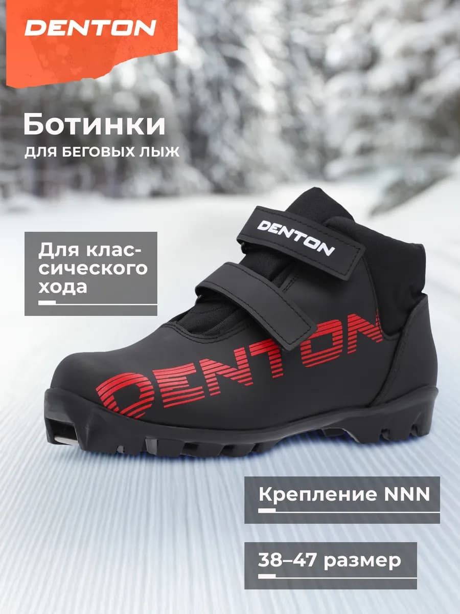 Ботинки лыжные Nord