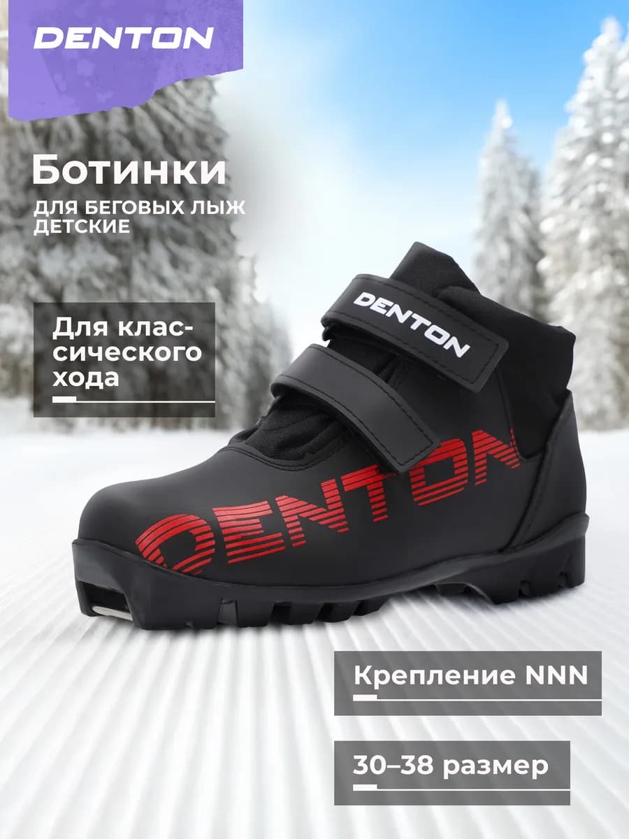 Ботинки лыжные Nord Jr