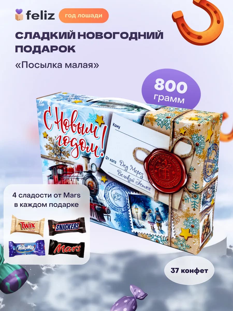 Новогодний подарок сладкий для детей на 2026 год