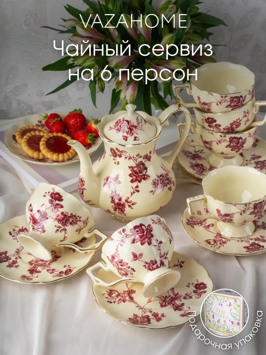 Чайный сервиз с чайником на 6 персон подарочный
