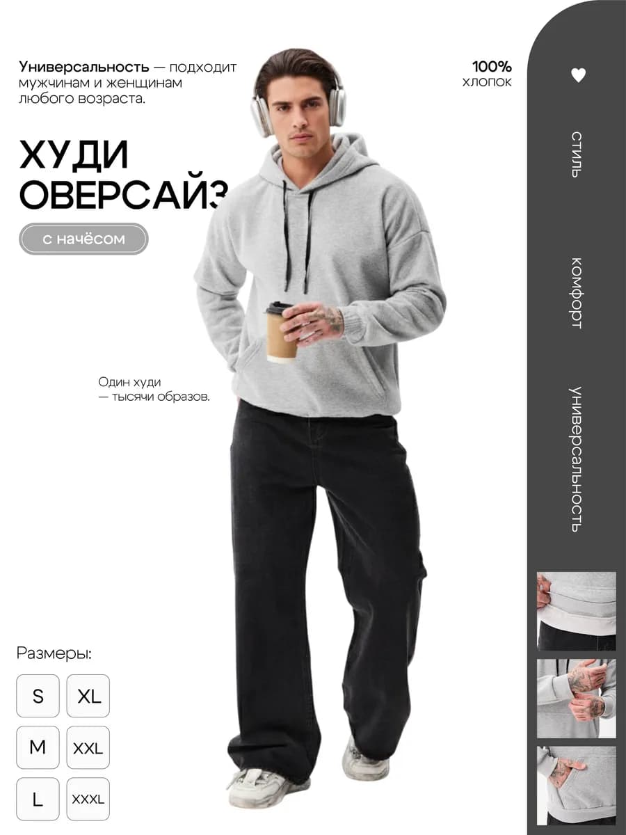 Худи оверсайз с начесом