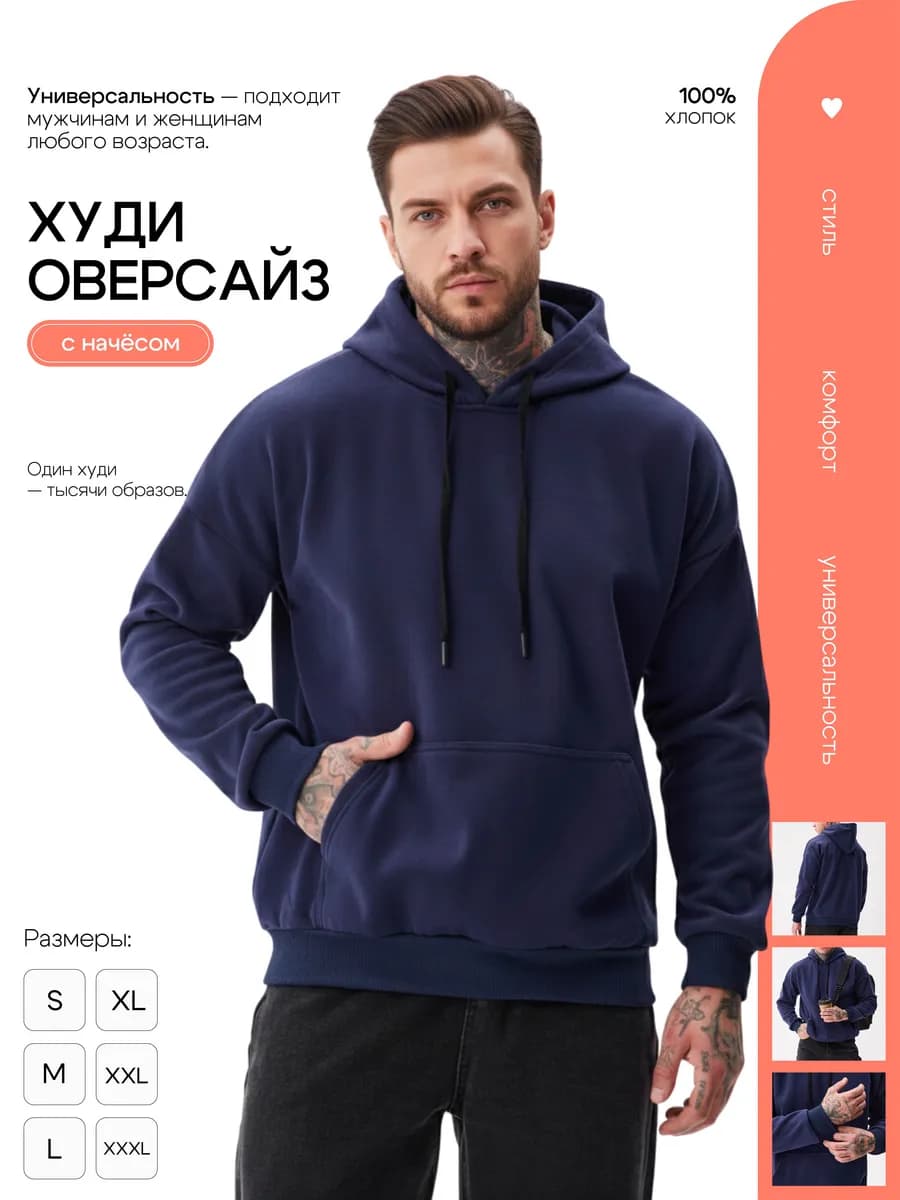 Худи оверсайз с начесом