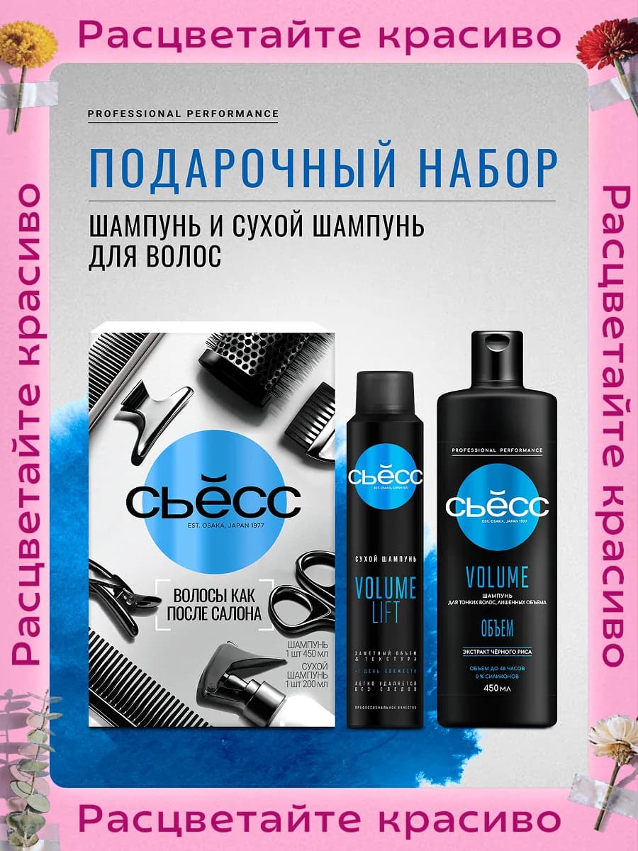 Подарочный набор женский шампунь 450 мл + сухой шампунь 200…