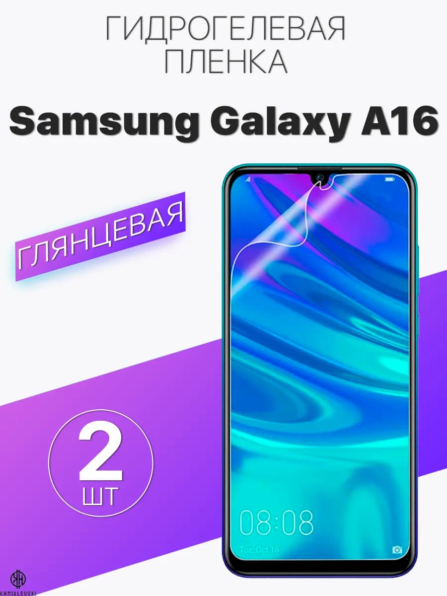 Глянцевая защитная пленка для Samsung Galaxy A16