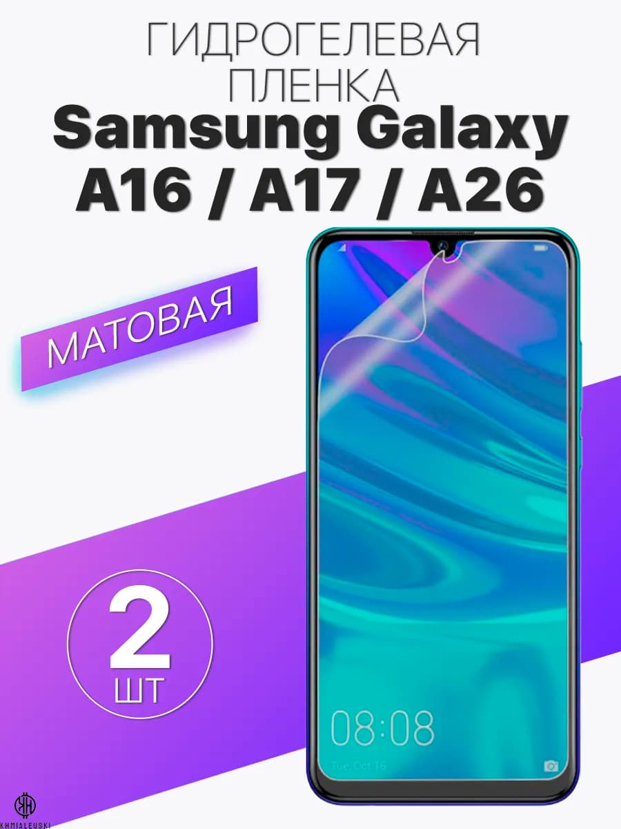 Матовая защитная пленка для Samsung Galaxy A16 A17 A26