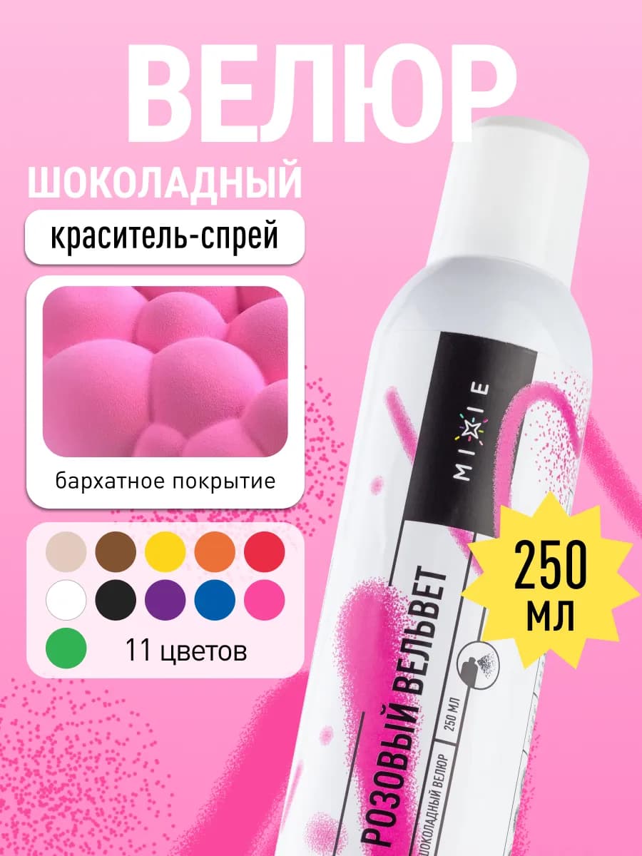 Велюр вельвет бархат для торта в спрее