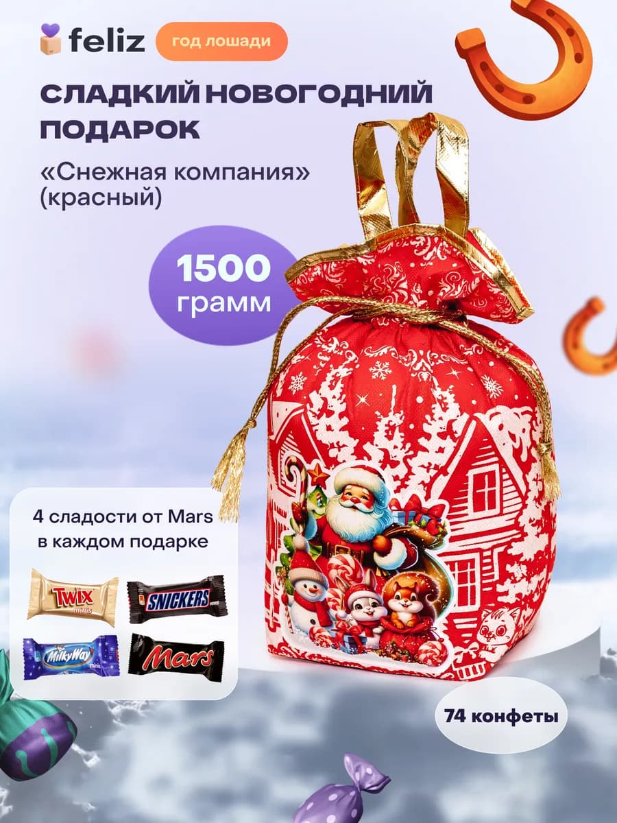 Новогодний подарок сладкий для детей на 2026 год