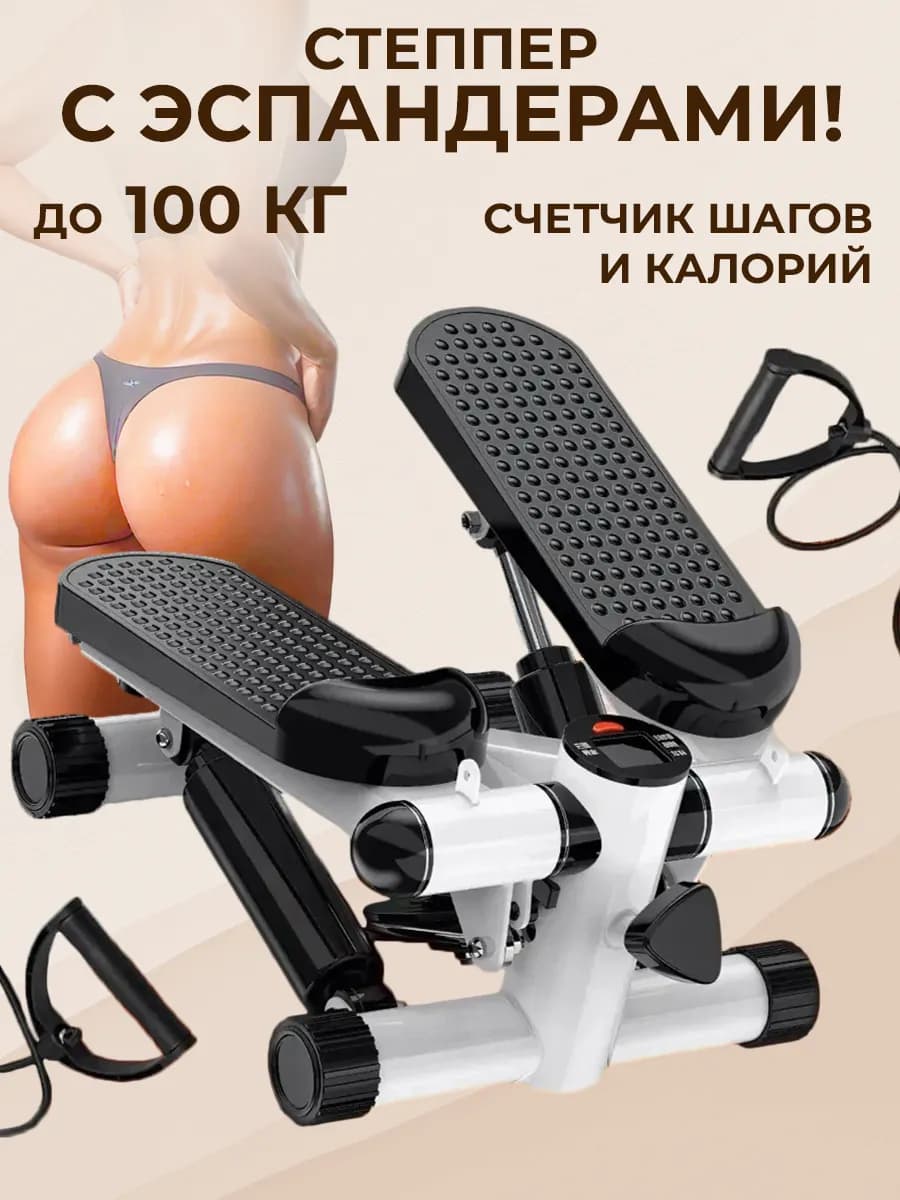 Степпер кардио тренажер для дома для похудения
