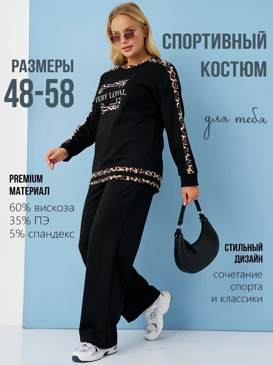 Костюм с брюками трикотажный больших размеров