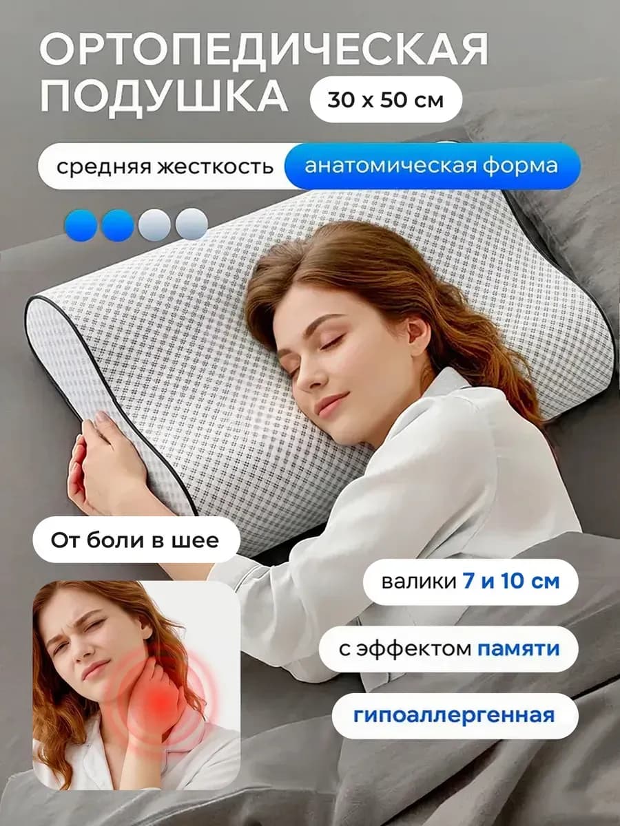 Ортопедическая подушка