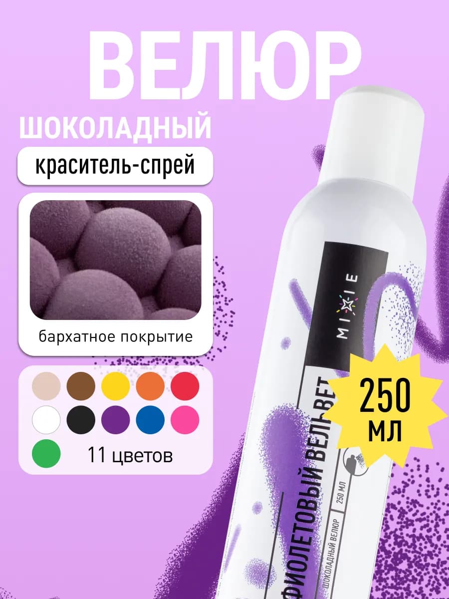 Велюр вельвет бархат для торта в спрее