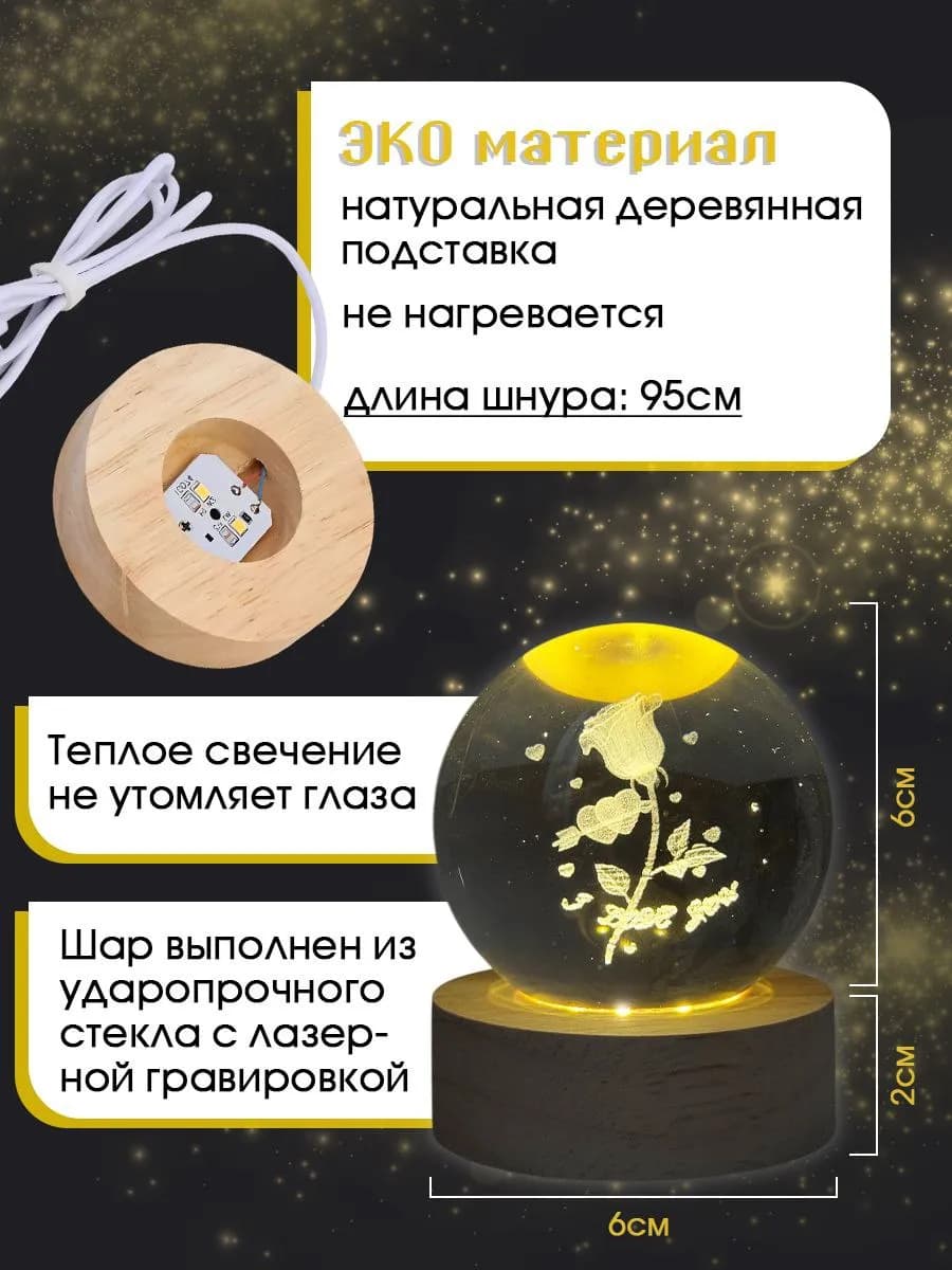 стеклянный Ночник шар Роза I Love You