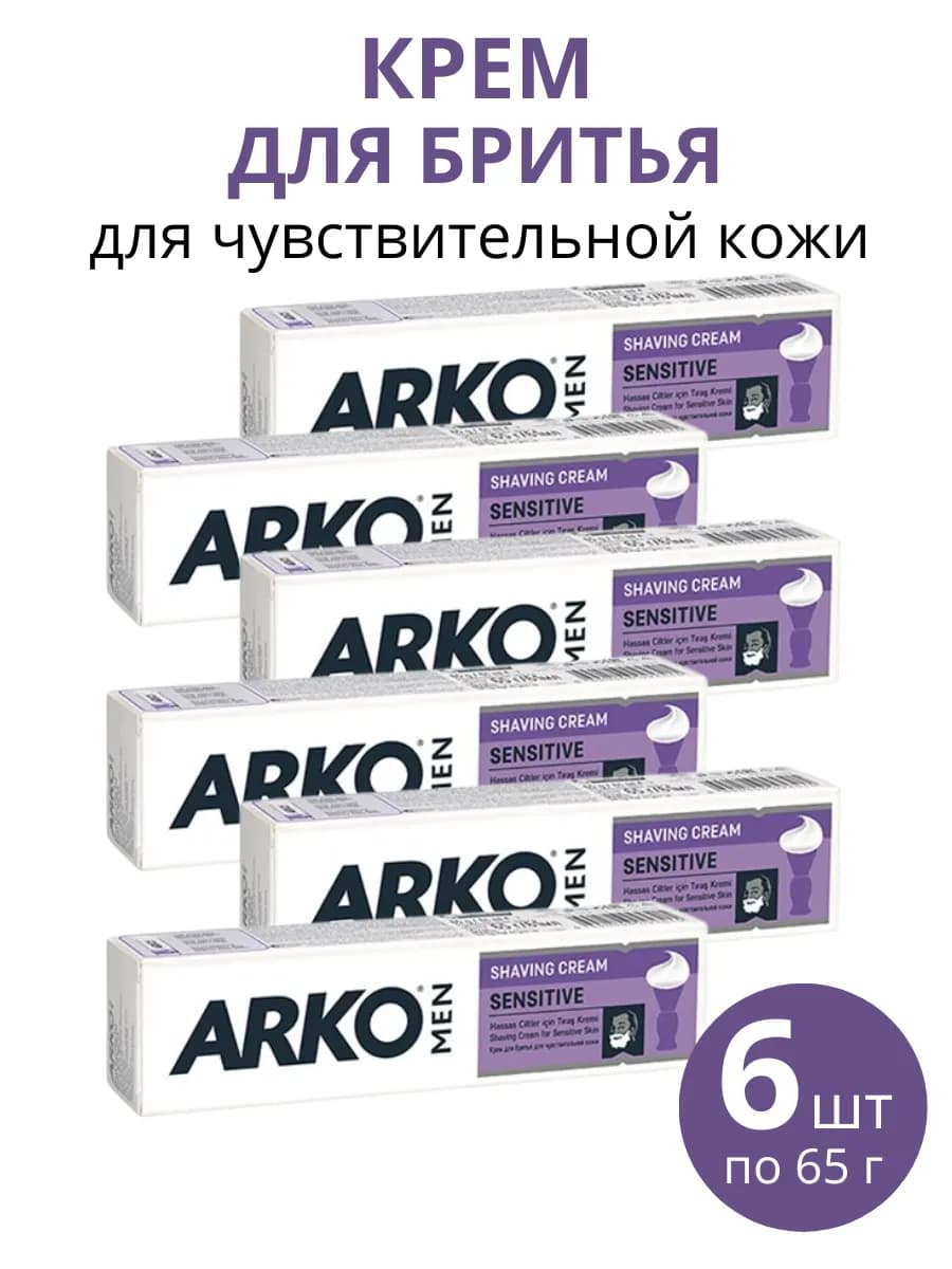 Крем для бритья Sensitive, набор 6шт по 65г