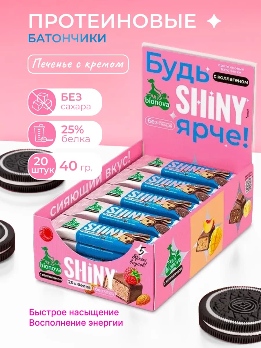 Протеиновые батончики без сахара Shiny Печенье с кремом 20шт