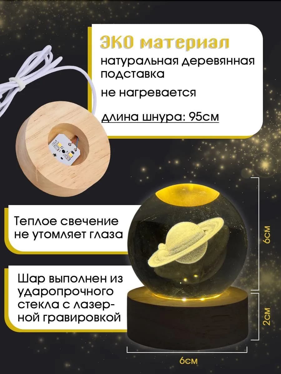 стеклянный Ночник шар светильник Сатурн - фото 1