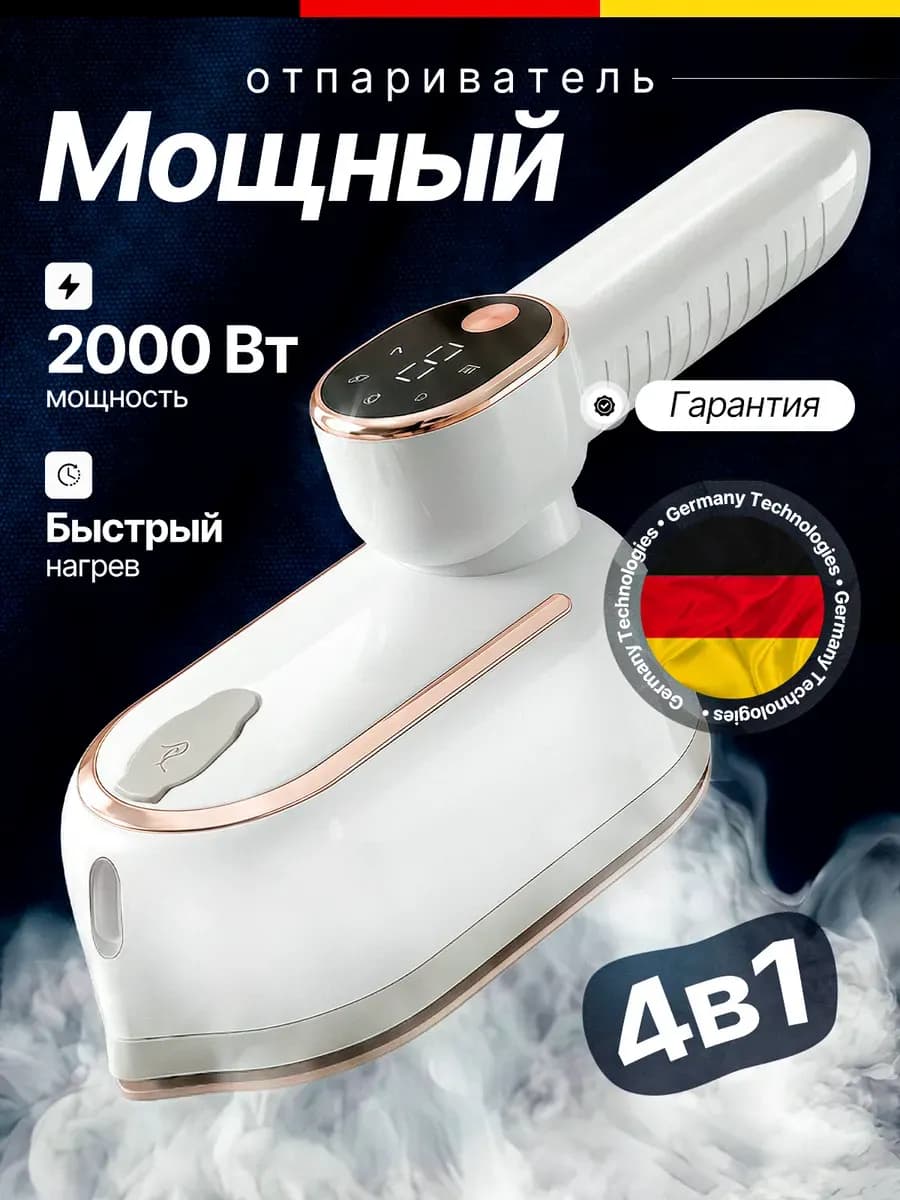 Отпариватель ручной для одежды