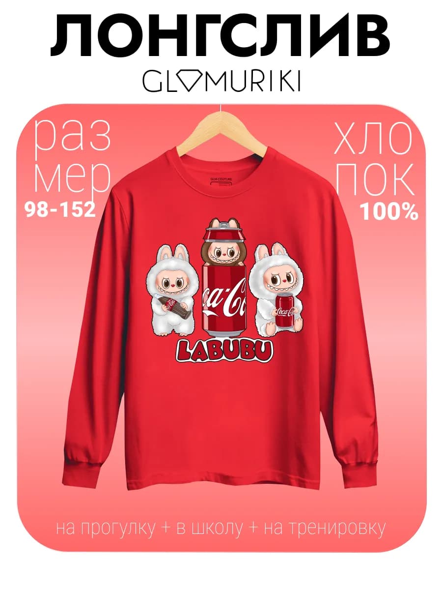 Лонгслив Labubu Лабубу