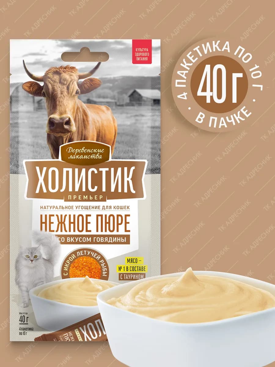Лакомство для кошек "Нежное пюре со вкусом говядины", 40 гр