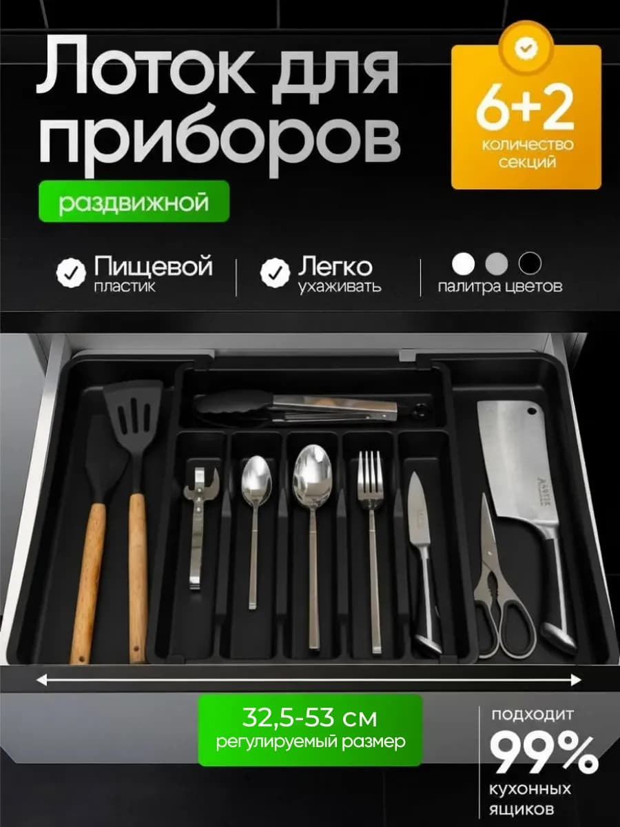 Лоток для столовых приборов раздвижной в ящик
