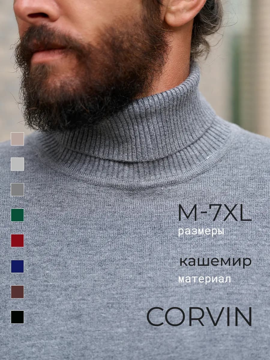 Водолазка с горлом кашемир вязаная теплая