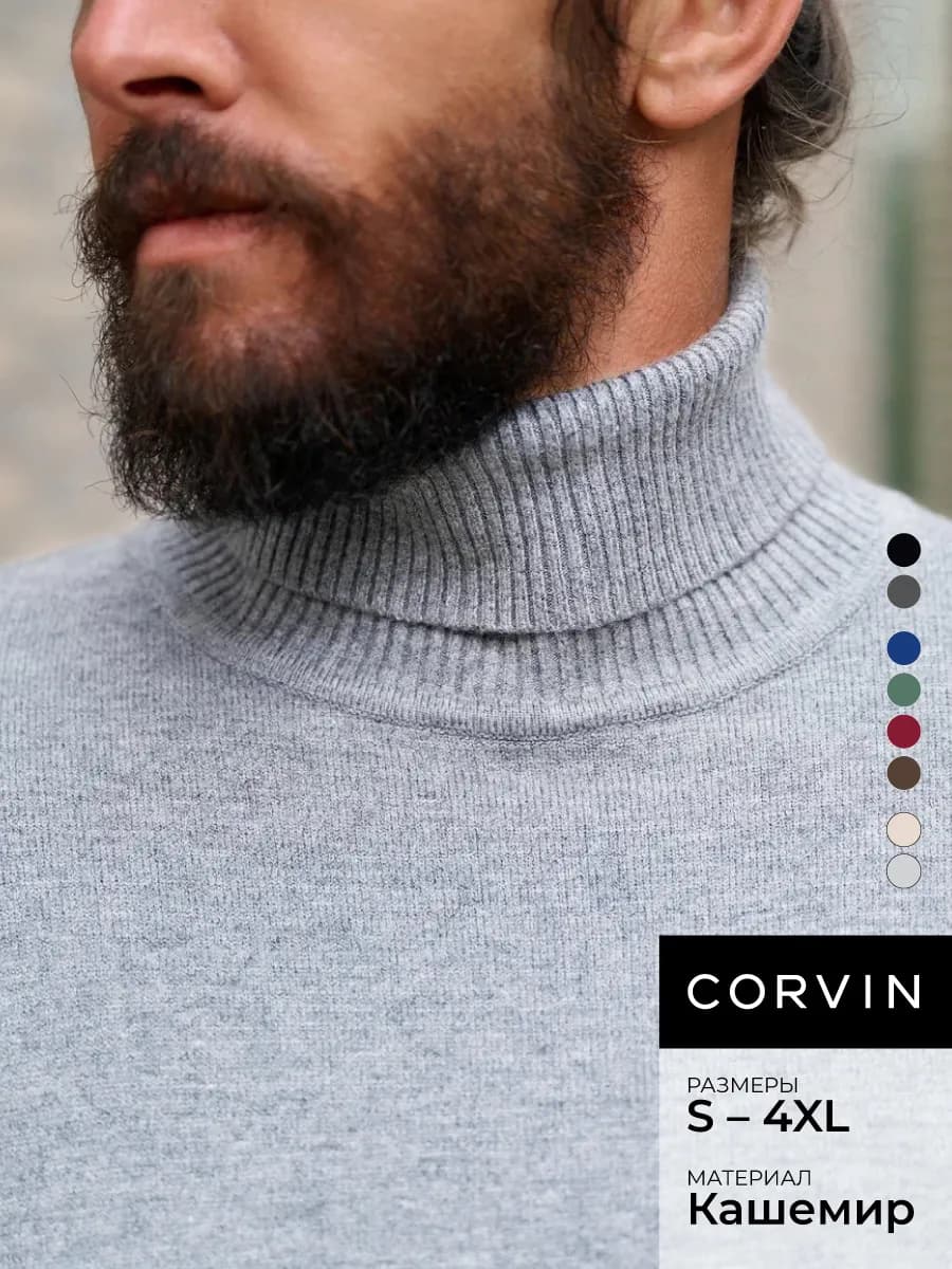 Водолазка с горлом кашемир вязаная теплая